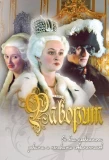 Poster for Фаворит
