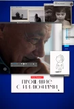 Poster for Прощание с иллюзиями