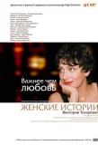 Poster for Важнее, чем любовь