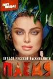 Poster for Племя