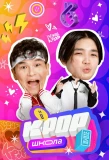 Poster for K-POP Школа