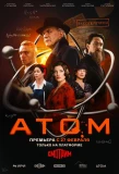 Poster for Атом