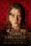 Poster for Тайны Карениной