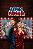 Poster for Демис и Марина