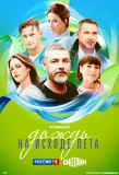Poster for Дождь на исходе лета