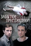 Poster for Забытое преступление