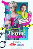Poster for Лютик и Анютик
