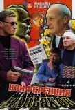 Poster for Конференция маньяков