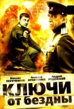 Poster for Ключи от бездны