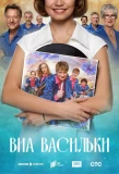 Poster for ВИА «Васильки»