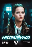 Poster for Нерождённая