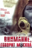 Poster for Внимание, говорит Москва!