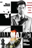 Poster for Шахматист