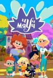 Poster for Чуч-Мяуч