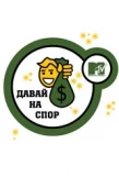 Poster for Давай на спор