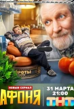 Poster for Афоня
