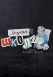 Poster for Другая школа