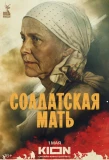 Poster for Солдатская мать