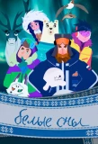 Poster for Белые сны