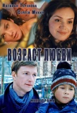 Poster for Возраст любви