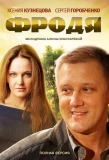 Poster for Фродя