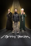 Poster for Пути Твои
