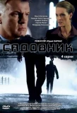 Poster for Садовник