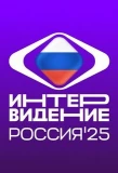 Poster for Интервидение