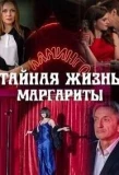 Poster for Тайная жизнь Маргариты