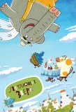 Poster for Летающие звери