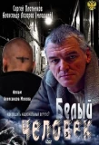 Poster for Белый человек