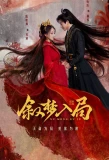 Poster for Xu Meng Ru Ju