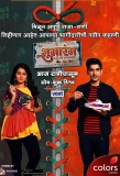 Poster for Shubharambh