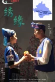 Poster for Xiu Yuan