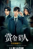 Poster for Running Hunters