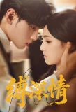 Poster for Fu Shen Qing