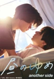 Poster for Hiru no Yume another side