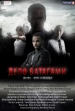 Poster for Дело Батагами