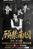 Poster for Gu Jinnan Prisoner