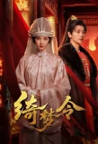 Poster for Qi Meng Ling