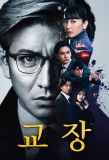 Poster for Kyojo