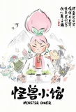 Poster for Guaishou Xiao Guan