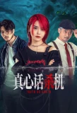 Poster for Truth or Death
