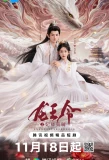 Poster for Dragon King's Decree