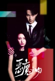 Poster for Emo Zhi Wen