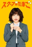 Poster for The Golden Egg