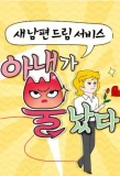 Poster for Angry Wife