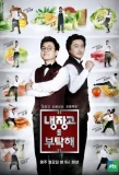 Poster for Please Take Care of My Refrigerator