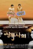 Poster for Lee Soo Geun and Kim Byung Man's High Society
