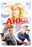 Poster for Анка с Молдаванки